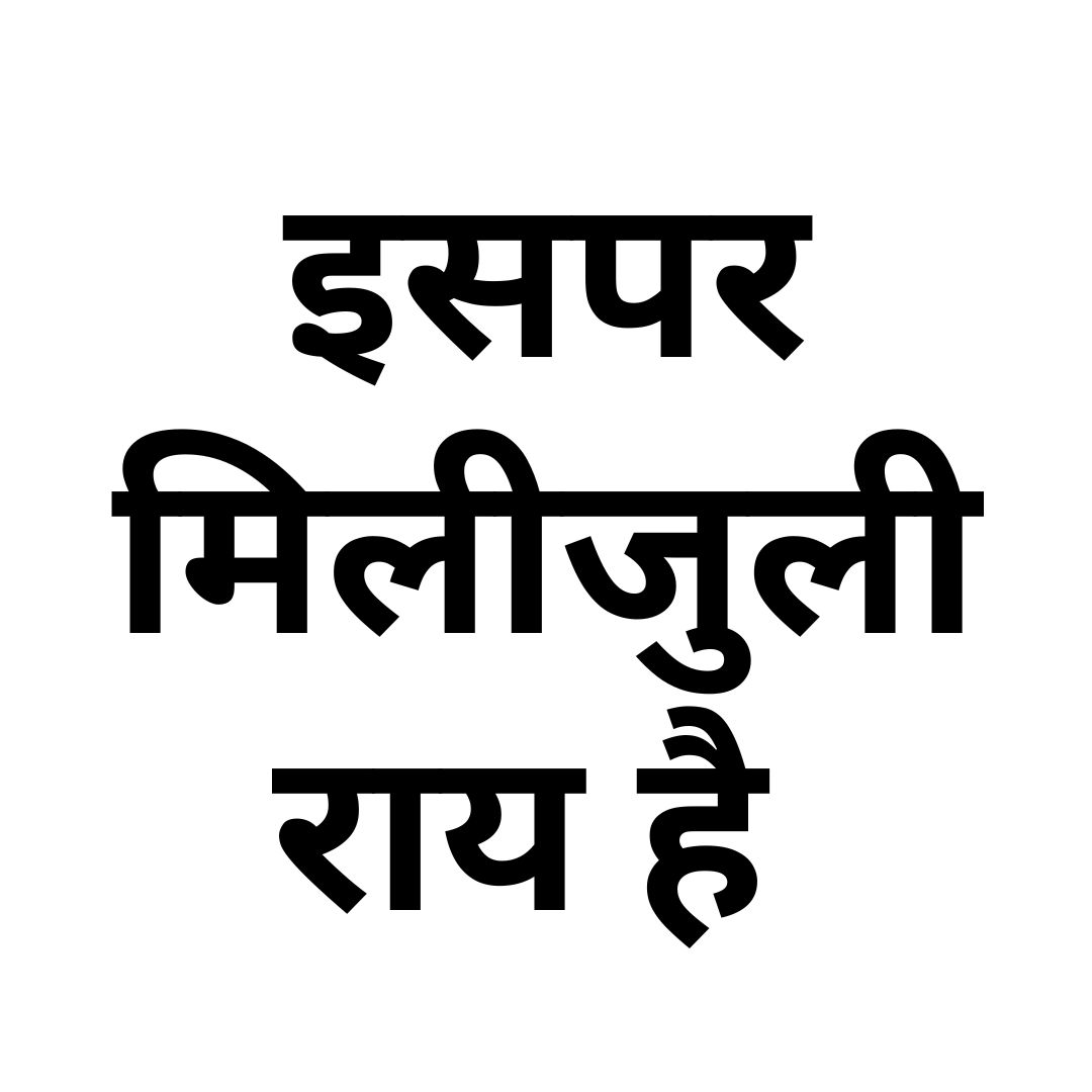 इसपर मिलीजुली राय है 