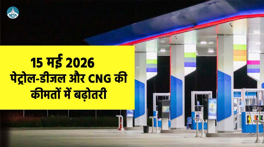 पेट्रोल-डीजल और CNG की कीमतों में बढ़ोतरी, आम आदमी पर बढ़ा महंगाई का बोझ