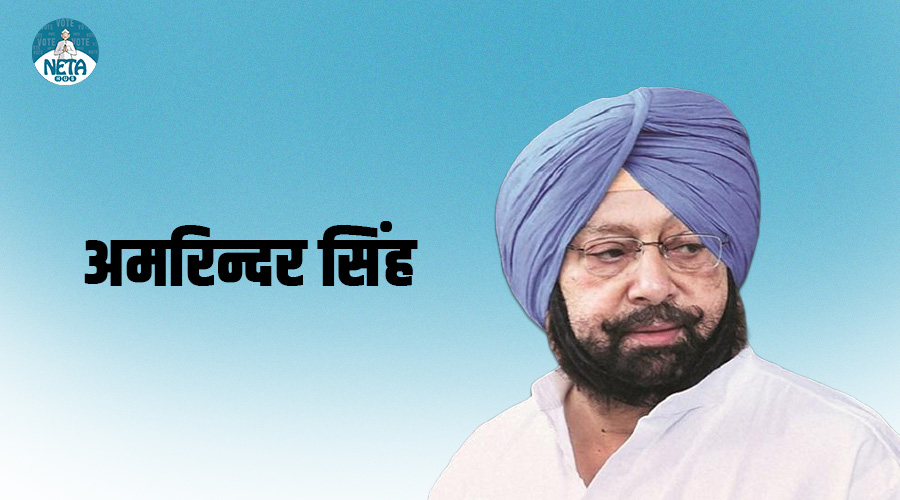 कैप्टन अमरिंदर सिंह का जीवन परिचय: शाही व्यक्तित्व, सैन्य जीवन और राजनीतिक सफर