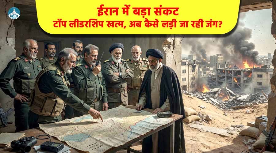 ईरान में बड़ा संकट: टॉप लीडरशिप खत्म, अब कैसे लड़ी जा रही जंग?