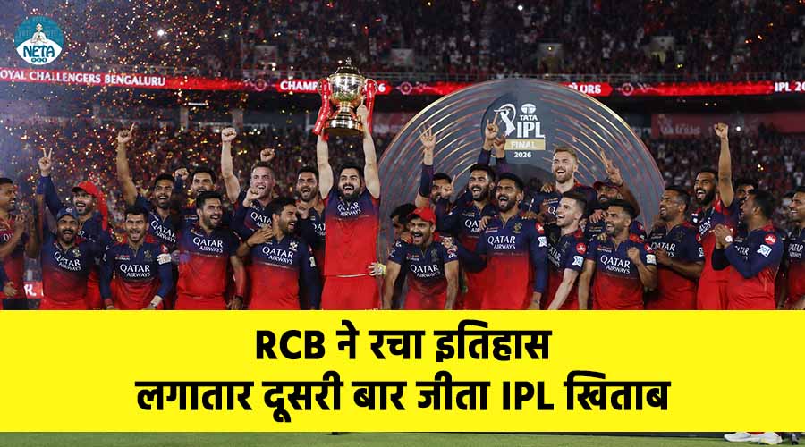 RCB ने रचा इतिहास, लगातार दूसरी बार जीता IPL खिताब