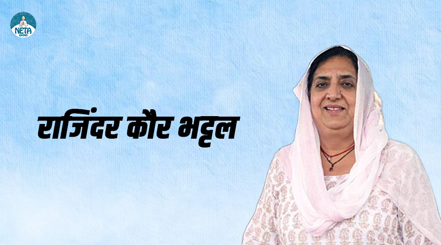 राजिंदर कौर भट्टल का जीवन परिचय: पंजाब की पहली महिला मुख्यमंत्री