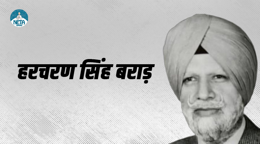 हरचरण सिंह बराड़ - संघर्ष, सिद्धांत और पंजाब की राजनीति का संतुलित चेहरा