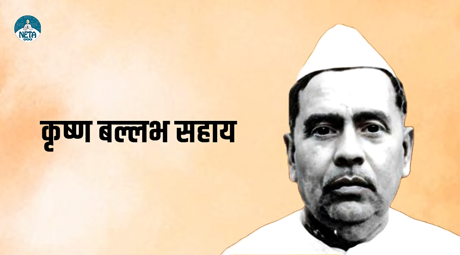 कृष्ण बल्लभ सहाय - स्वतंत्रता संग्राम से बिहार की लोकतांत्रिक नींव रखने वाले लीडर