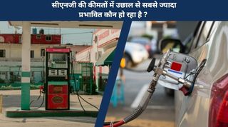 सीएनजी की कीमतों में उछाल से सबसे ज्यादा प्रभावित कौन हो रहा है ? 